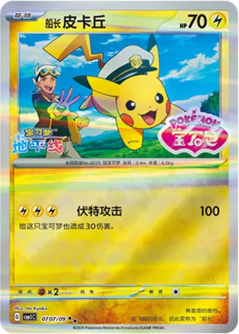 Captain Pikachu [Volt Tackle]