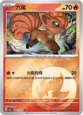 Vulpix [Super Singe]