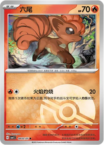 Vulpix [Super Singe]