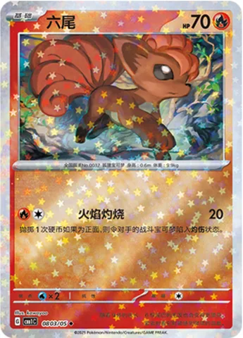 Vulpix [Super Singe]