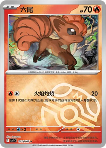 Vulpix [Super Singe]