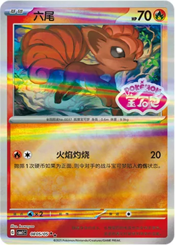 Vulpix [Super Singe]