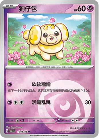 Fidough [Springy | Flop]