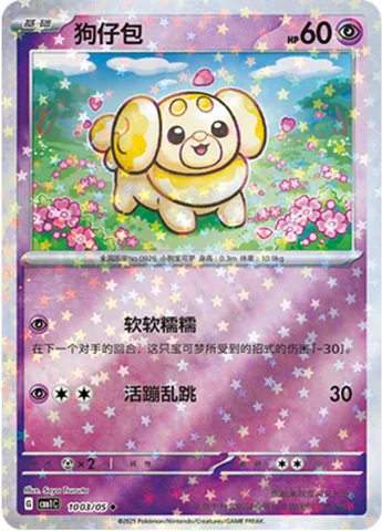 Fidough [Springy | Flop]