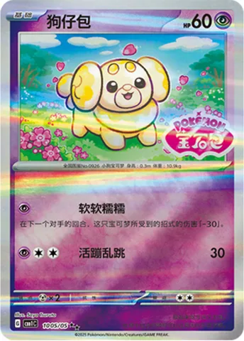 Fidough [Springy | Flop]