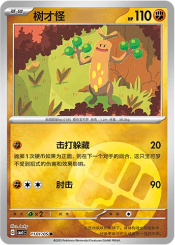 Sudowoodo [Hit and Hide | Elbow Strike]