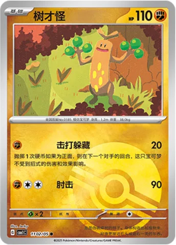 Sudowoodo [Hit and Hide | Elbow Strike]