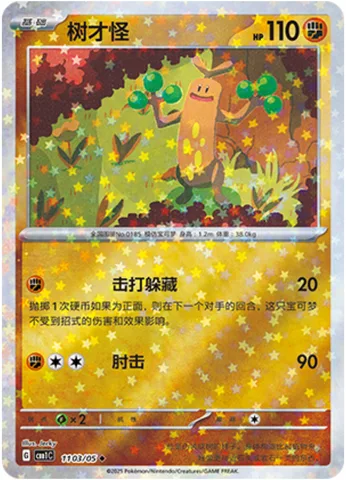 Sudowoodo [Hit and Hide | Elbow Strike]