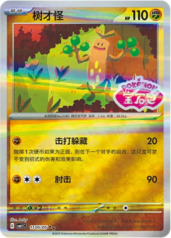 Sudowoodo [Hit and Hide | Elbow Strike]