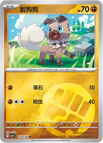 Rockruff [Rock Throw | Bite]