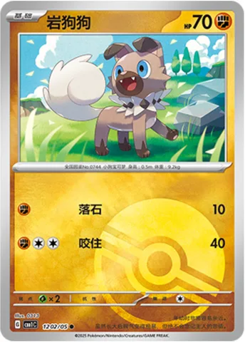 Rockruff [Rock Throw | Bite]