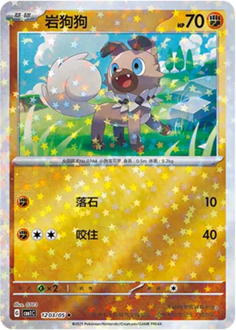 Rockruff [Rock Throw | Bite]