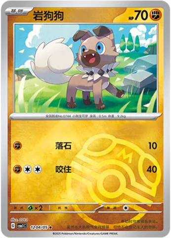 Rockruff [Rock Throw | Bite]