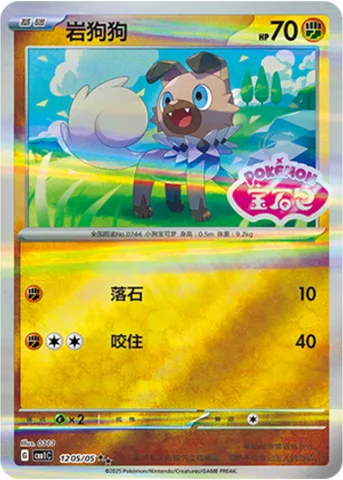 Rockruff [Rock Throw | Bite]