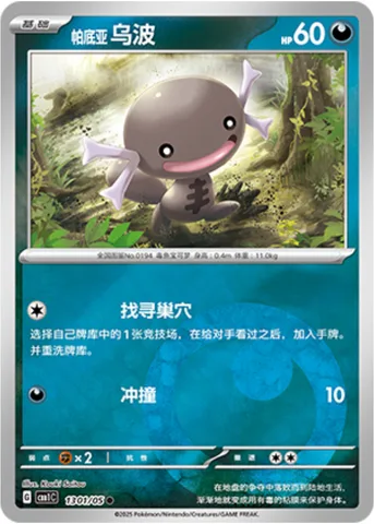 Paldean Wooper [Find a Home | Ram]