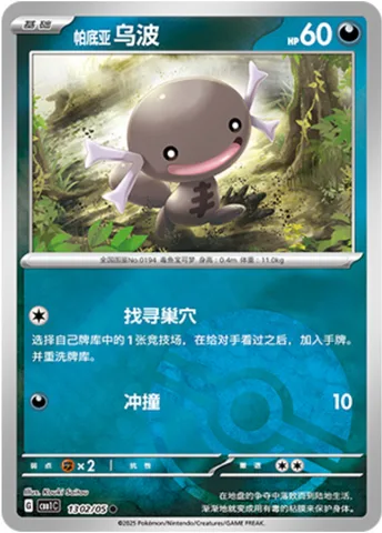 Paldean Wooper [Find a Home | Ram]