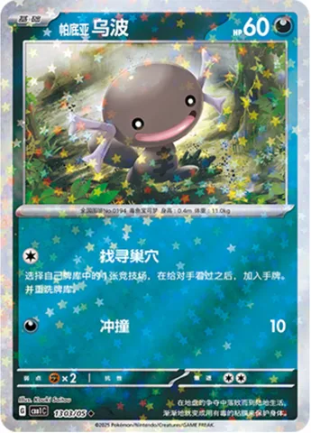 Paldean Wooper [Find a Home | Ram]