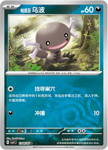 Paldean Wooper [Find a Home | Ram]