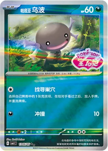 Paldean Wooper [Find a Home | Ram]