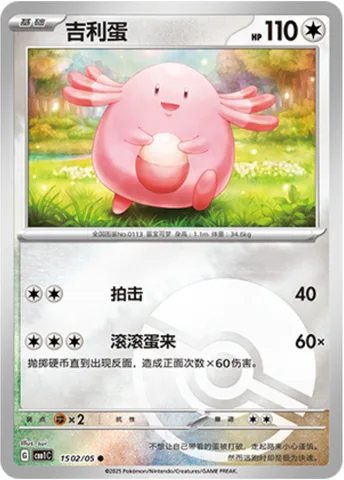 Chansey [Pound | Egg Rolling]