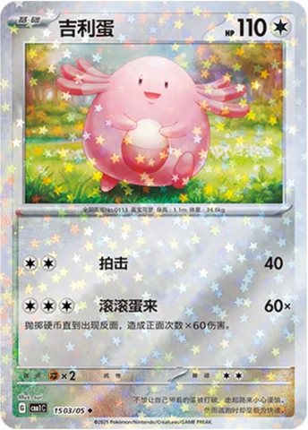Chansey [Pound | Egg Rolling]
