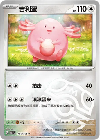 Chansey [Pound | Egg Rolling]