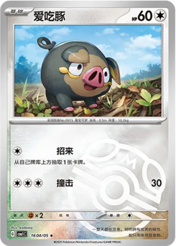 Lechonk [Collect | Tackle]