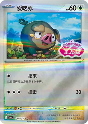Lechonk [Collect | Tackle]