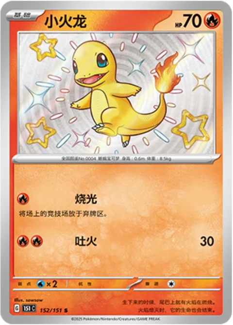 Charmander [Blazing Destruction | Steady Firebreathing]