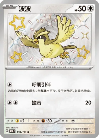 Pidgey [Call for Family | Tackle]