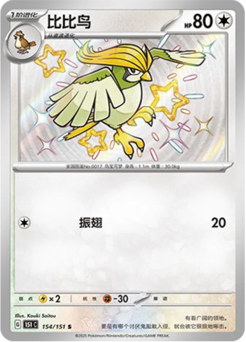 Pidgeotto [Flap]