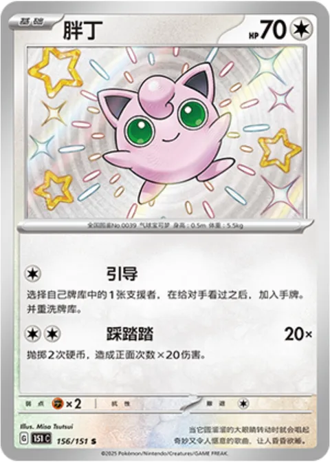 Jigglypuff [Lead | Stompy Stomp]