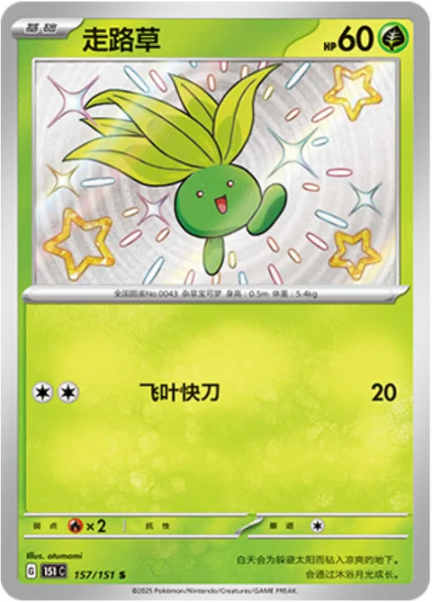 Oddish [Razor Leaf]