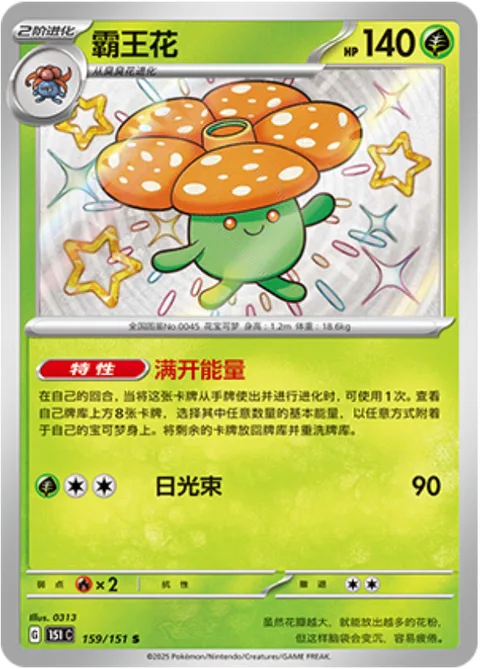 Vileplume [Fully Blooming Energy | Solar Beam]