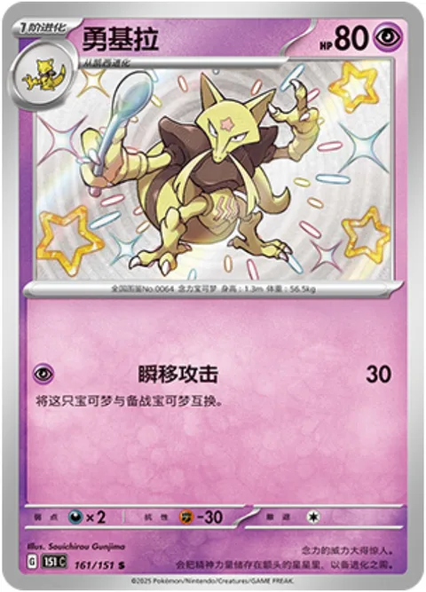 Kadabra [Teleportation Attack]
