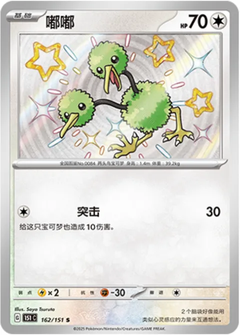 Doduo [Reckless Charge]