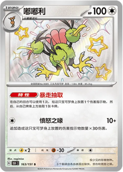 Dodrio [Zooming Draw | Ballistic Beak]