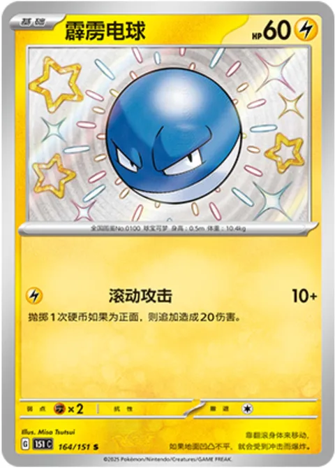 Voltorb [Tumbling Attack]