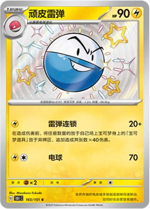 Electrode [Bang Boom Chain | Electro Ball]
