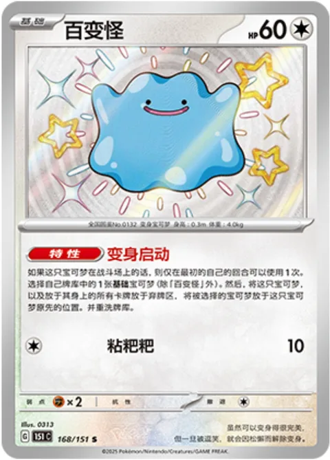 Ditto [Transformative Start | Splup]