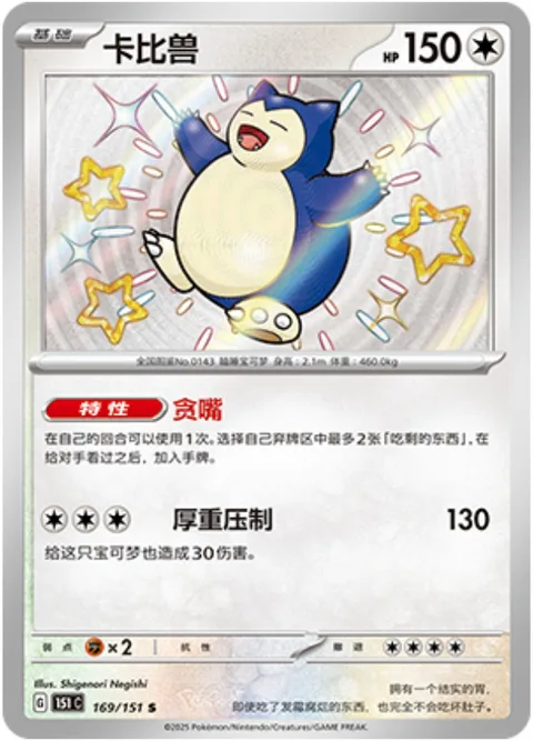 Snorlax [Voraciousness | Thudding Press]