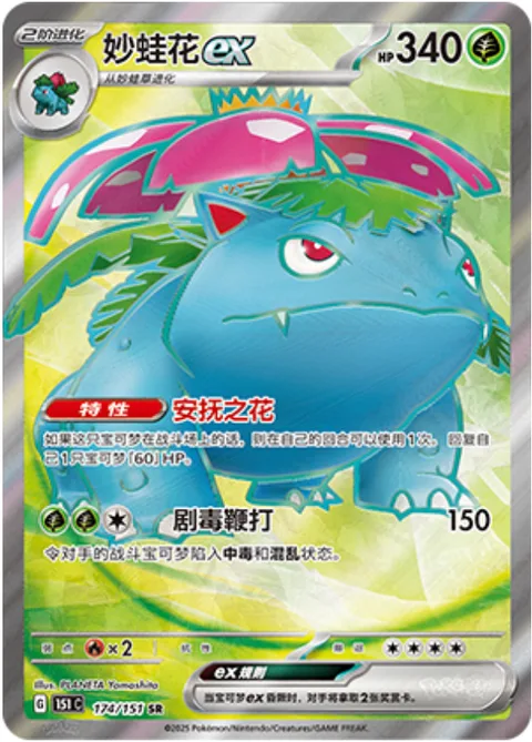Venusaur ex [Tranquil Flower | Dangerous Toxwhip]
