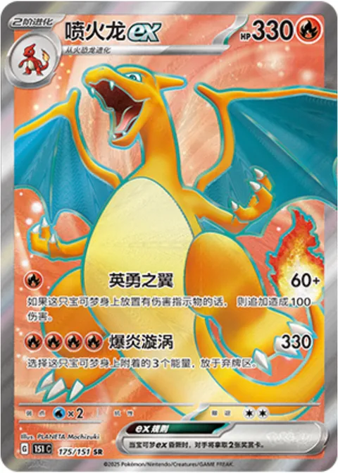 Charizard ex [Brave Wing | Explosive Vortex]