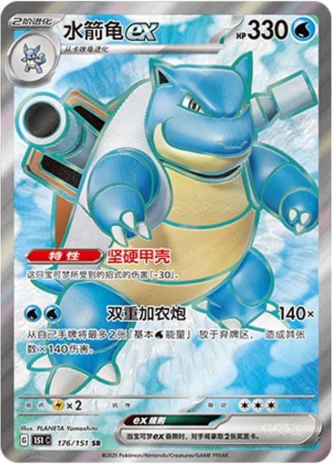 Blastoise ex [Solid Shell | Twin Cannons]