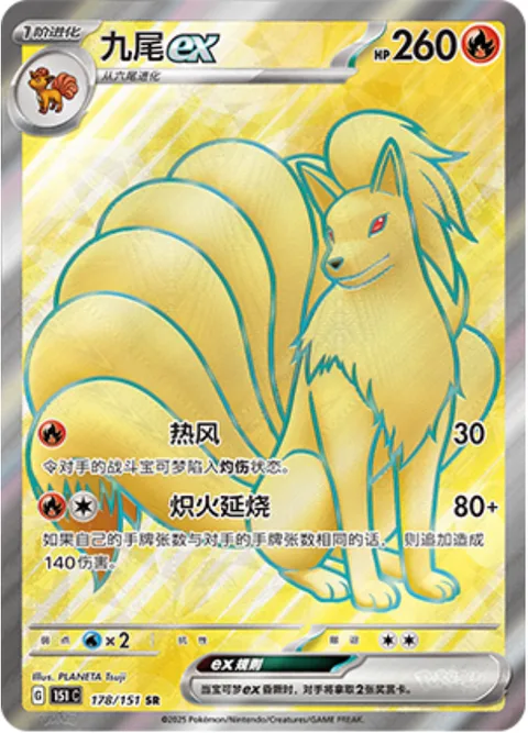 Ninetales ex [Heat Wave | Mirrored Flames]