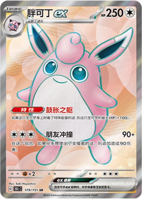 Wigglytuff ex [Expanding Body | Friend Tackle]