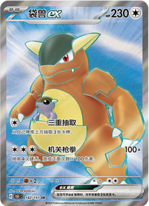 Kangaskhan ex [Triple Draw | Incessant Punching]