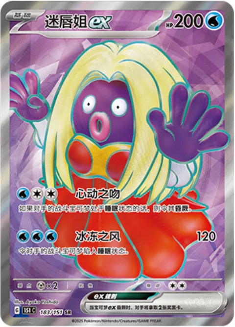 Jynx ex [Heart-Stopping Kiss | Icy Wind]