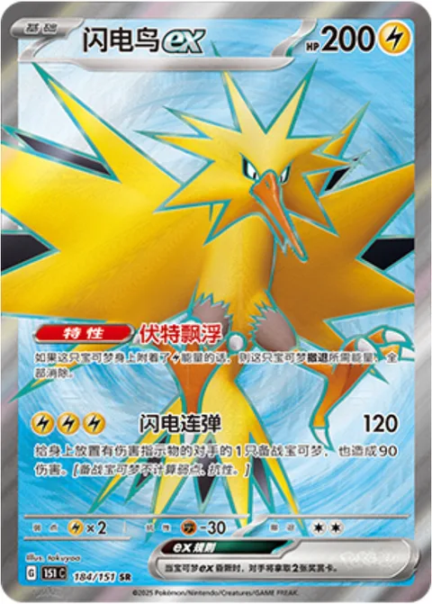 Zapdos ex [Voltaic Float | Multishot Lightning]