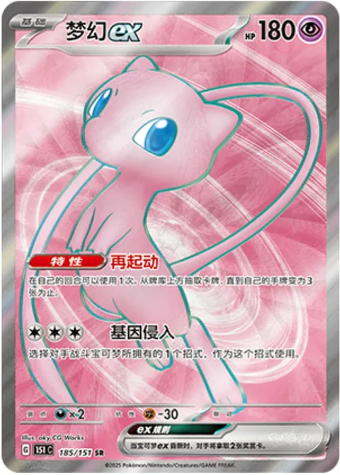 Mew ex [Restart | Genome Hacking]